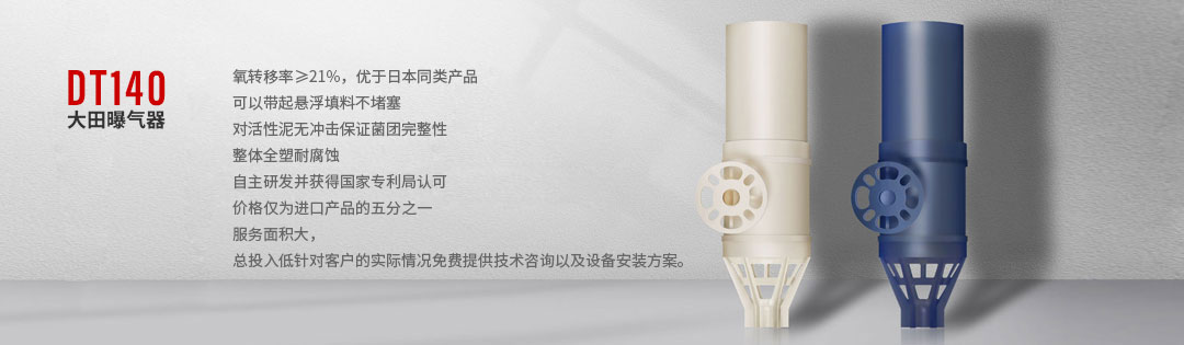 旋流曝气?DT140